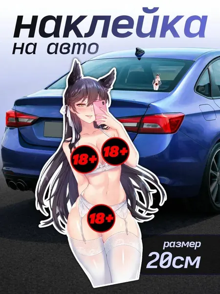 Наклейка на авто аниме Azur Lane Лазурный путь Атаго