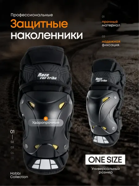 Мотонаколенники для мотоспорта и велоспорта Hobbi Collection