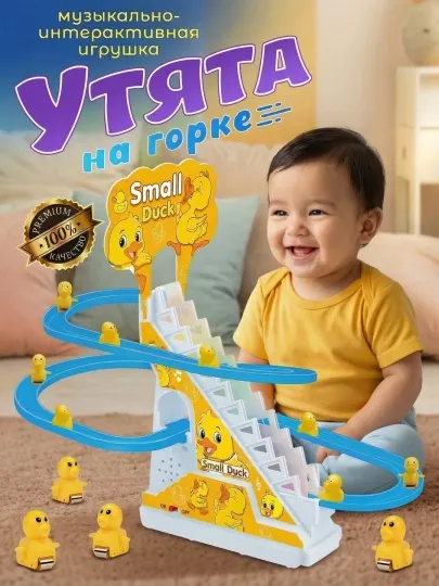 Утки на слайде Small Duck, образовательная и музыкальная игрушка для детей, антистрессовая