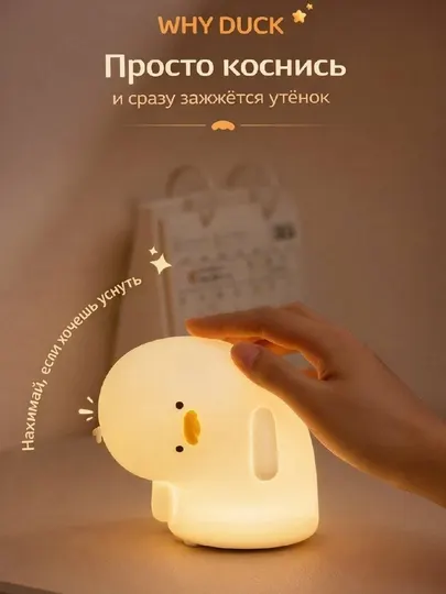 Светильник Why Duck, детский ночник, настольная лампа