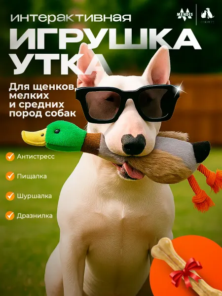 Mendes Игрушки для собак мелких пород Утка пищалка DuckJoy
