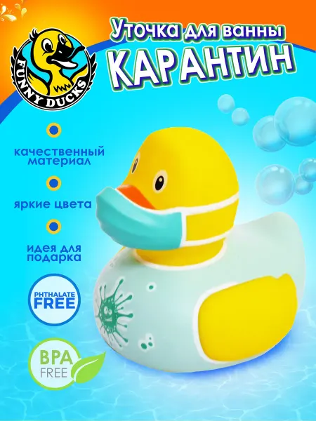 Funny Ducks Резиновая уточка Карантин