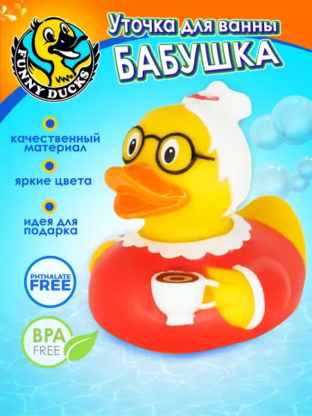 Funny Ducks Игрушка для ванной Уточка бабушка