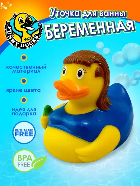Funny Ducks Игрушка для ванны, сувенир Беременная уточка