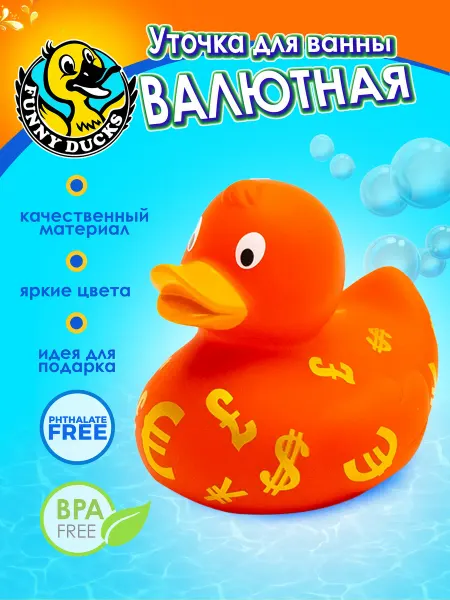 Funny Ducks Игрушка для ванной Уточка валюта