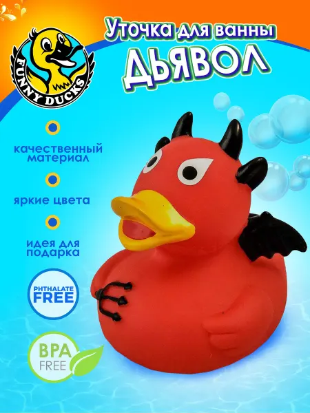 Funny Ducks Уточка дьявол игрушка для ванной сувенир
