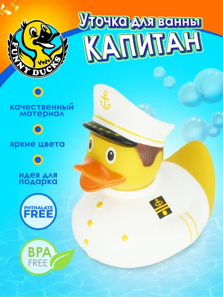 Funny Ducks Игрушка для ванной резиновая уточка капитан