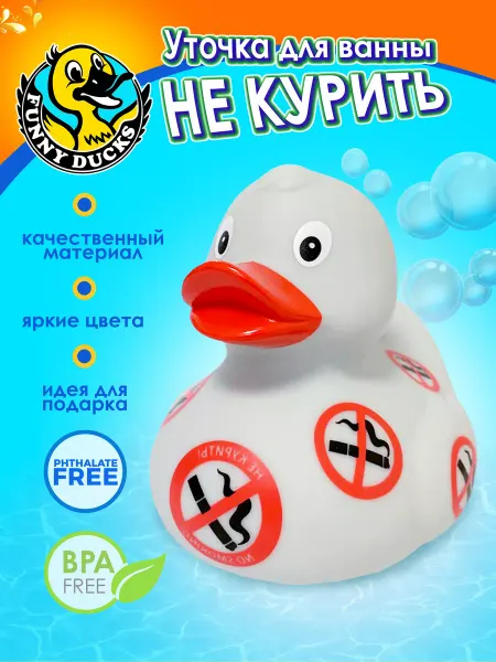 Funny Ducks Игрушка для ванной, сувенир "Не курить" уточка