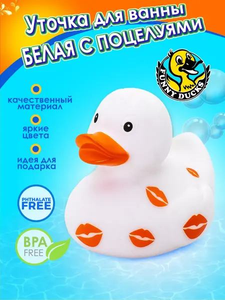 Funny Ducks Игрушка для ванной Уточка белая в поцелуях