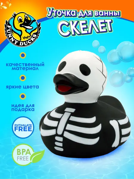 Funny Ducks Игрушка для ванной, резиновая Уточка Скелет