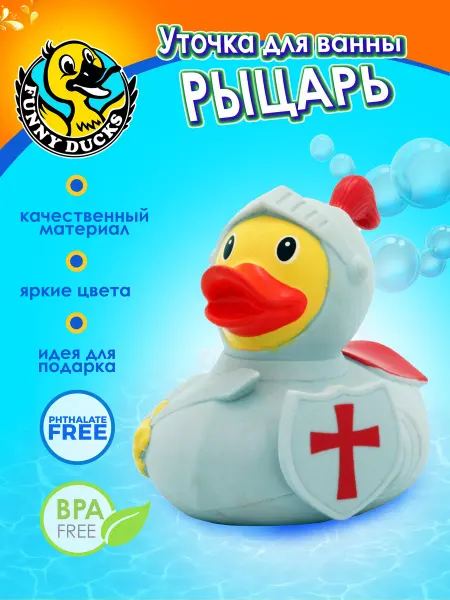 Funny Ducks Игрушка для ванной, сувенир "Уточка рыцарь"
