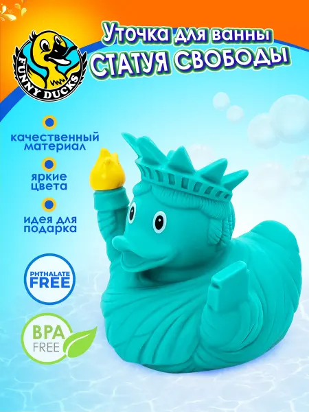 Funny Ducks Игрушка для ванной, сувенир "Статуя Свободы" уточка