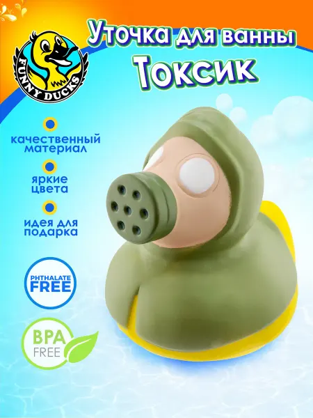 Funny Ducks Игрушка для ванной Уточка Токсик