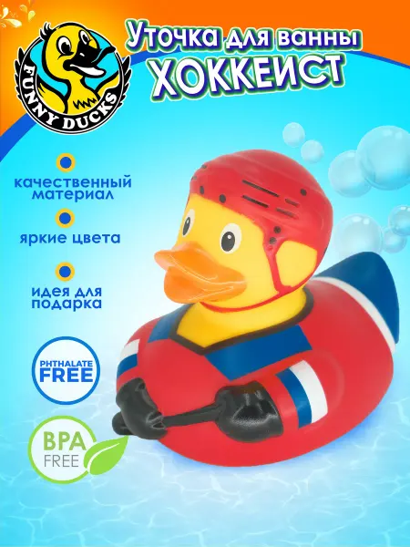 Funny Ducks Игрушка для ванной, уточка Хоккеист