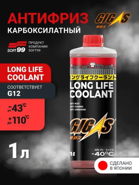 Антифриз G12 карбоксилатный -40.0°C красный 1 л GIGAS