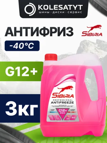 Антифриз красный 3кг G12+ -40 Сибирия SIBIRIA