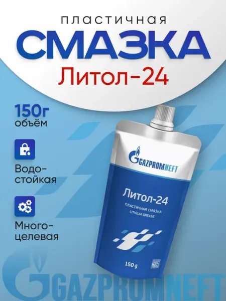 Пластичная смазка автомобильная 0,15 кг ЛИТОЛ-24 Gazpromneft