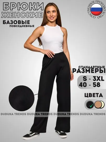 Брюки женские DUDUKA TRENDS, кюлоты в рубчик