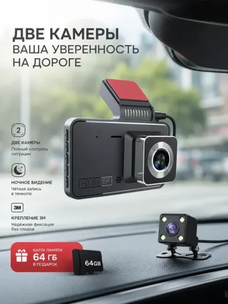Автомобильный видеорегистратор 2 в 1 с камерой заднего вида