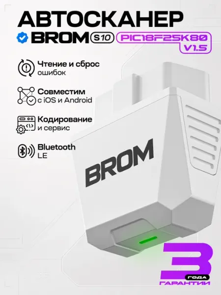Автосканер для диагностики и кодирования авто ELM327 v 1.5 BROM