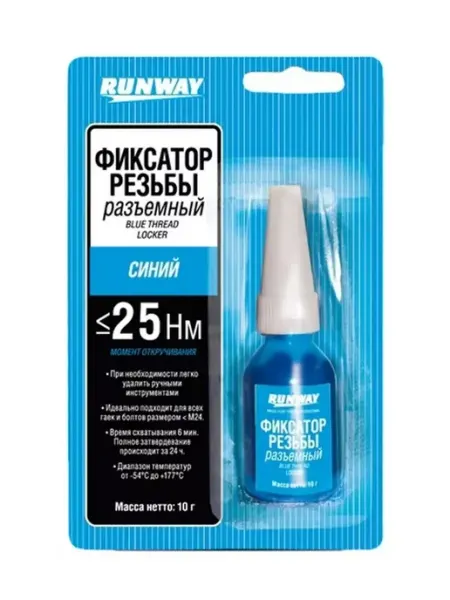 Фиксатор резьбовых соединений синий 10 г. RW8509 RUNWAY