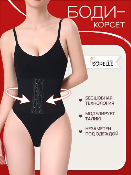 Due Sorelle Корсет боди утягивающий