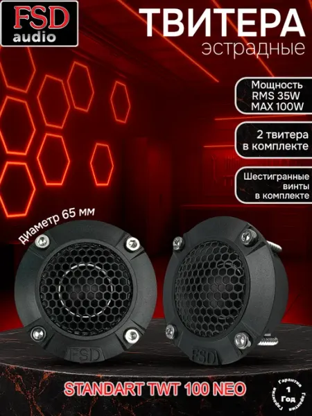 STANDART TW-T 100 NEO Автомобильные колонки (пищалки) FSD audio