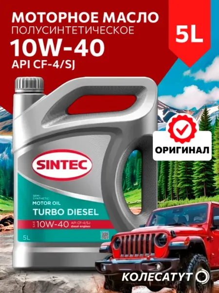 Масло моторное Синтек Turbo Diesel 10W40 5л SINTEC