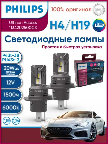Лампы H4 H19 Led автомобильные 20W 12V 6000K 11342U2500CX PHILIPS