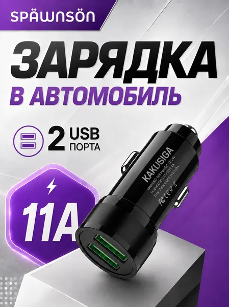Зарядное для телефона в прикуриватель автомобиля 11А