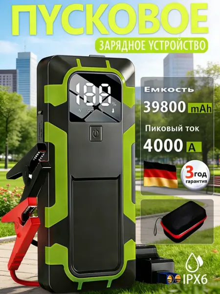 Пусковое зарядное устройство для автомобиля 12 в BORTMASTER