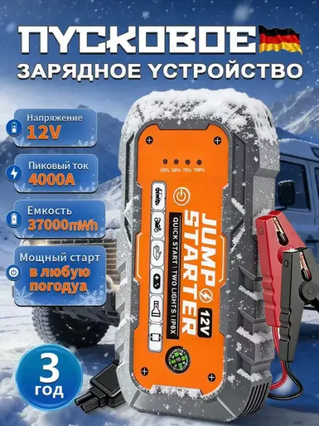 Пусковое зарядное устройство для автомобиля 12 в