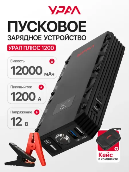 Пуско-зарядное устройство Урал Плюс 1200 URAL