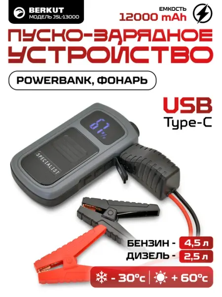 Пуско-зарядное устройство powerbank JSL-13000 (12000 mAh) BERKUT