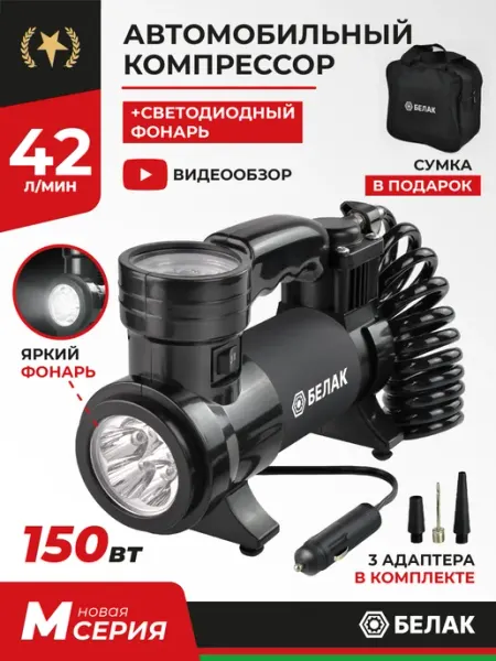 Насос автомобильный электрический 12v 42л мин "М" БЕЛАК
