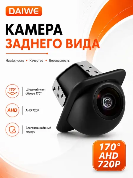 AHD автомобильная камера заднего вида 170° широкоугольная 12… DAIWE