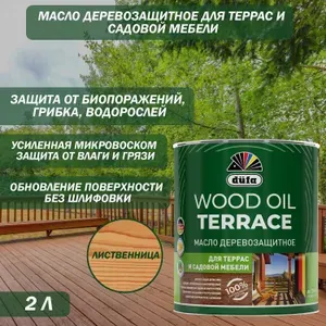 Масло деревозащитное для террас и садовой мебели Dufa Wood Oil Terrace лиственница 2 л