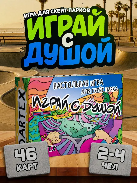 "Играй с душой" Интересная карточная игра