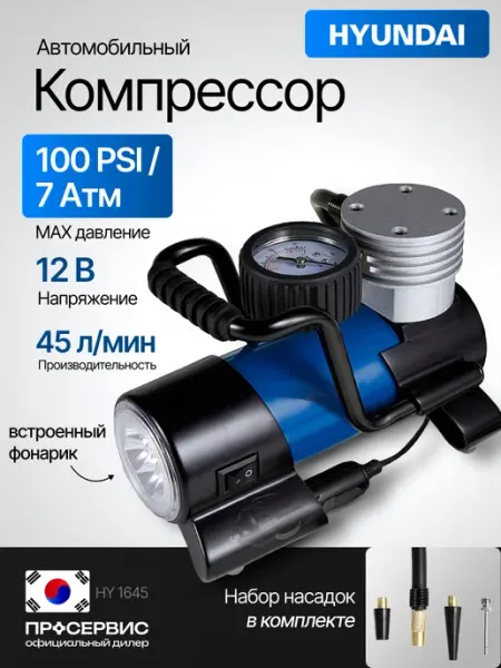 Компрессор автомобильный от прикуривателя HY 1645 HYUNDAI