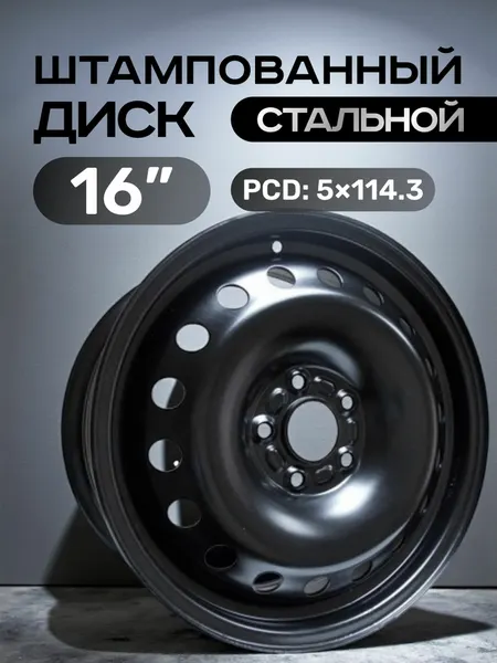 Диск автомобильный штампованный ТЗСК Nissan Qashqai 16x6.5" 5x114.3мм DIA 66.1мм ET 40мм / TZSK0010, черный