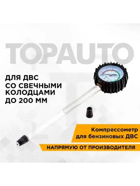 Компрессометр бензин ваз-2108-12 16кл ТОП АВТО