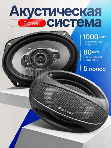 Колонки автомобильные овалы в машину 16х24 см Pioneer