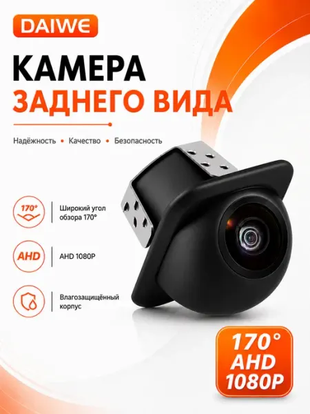 AHD1080P автомобильная камера заднего вида 170° широкоугольн… DAIWE