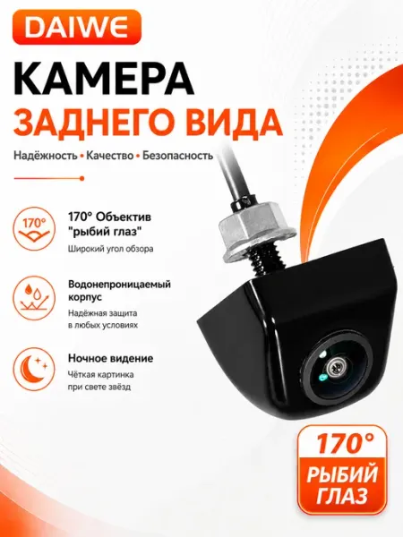 Автомобильная камера заднего вида 170° широкоугольная золоти… DAIWE