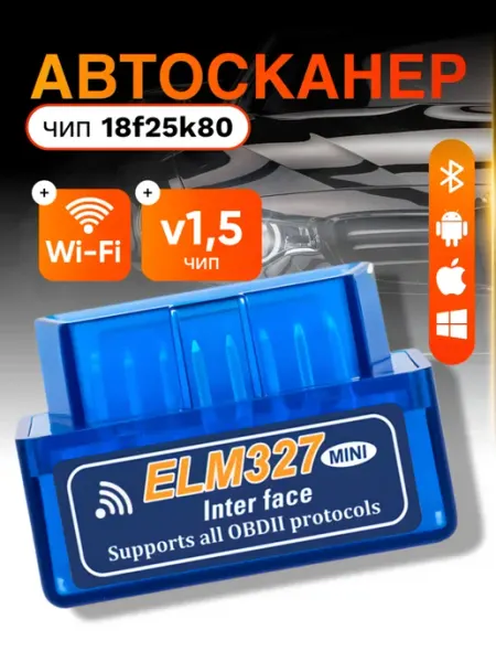 Автосканер ELM327 v1,5, 2 платы, WIFI, iOS, Android,18F25k80 ATR