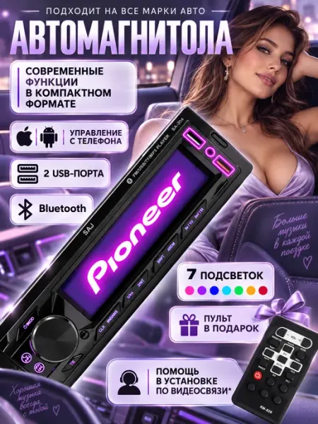 Магнитола для автомобиля 1din pioneer с блютузом USB AUX SD AkulaPlay