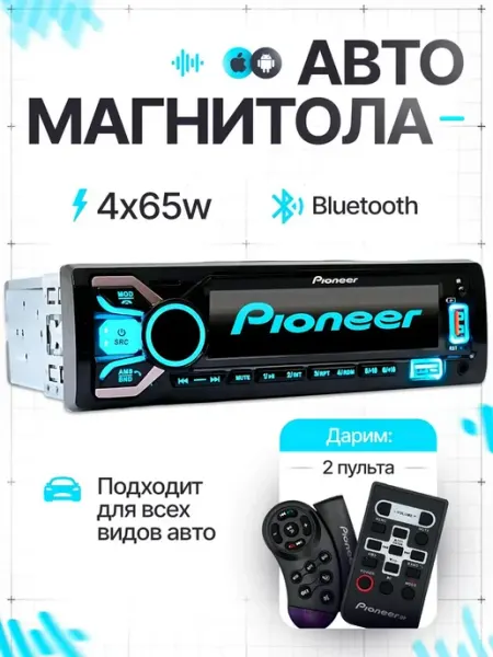 Магнитола для автомобиля с bluetooth 1Din Pioneer