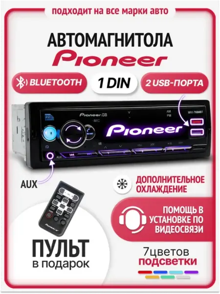 Магнитола для автомобиля pioneer 1din автомагнитола блютузом АutoPulse