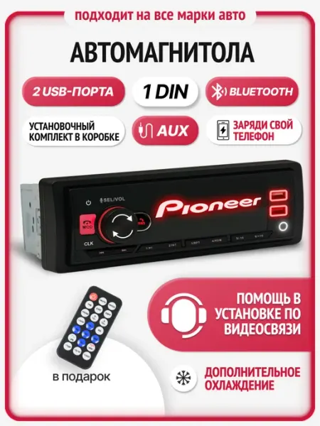 Магнитола для автомобиля pioneer с блютузом 1din АutoPulse