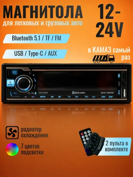 Магнитола для автомобиля 12-24 v с блютузом 1din Все звуки ру